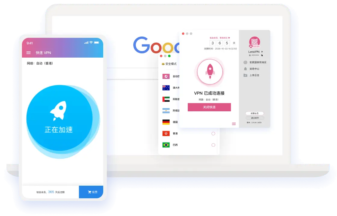 快连 VPN 加密防护与全球节点连接示意图